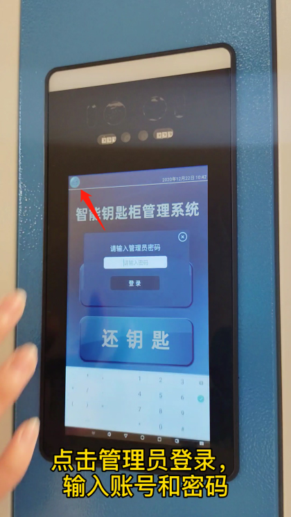 智能钥匙柜教程,千鸣智能钥匙柜使用方法,钥匙柜更改名称