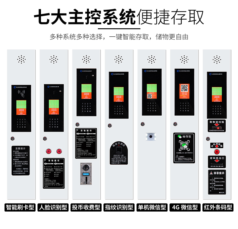 条码型智能存包柜,自编码存包柜说明,智能刷卡存包柜说明