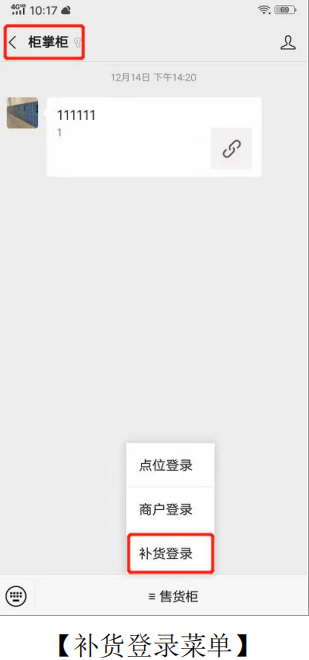 自助售货机补货员教程,千鸣无人售货柜操作说明,智能售货机说明书
