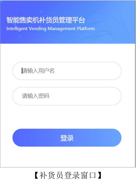 自助售货机补货员教程,千鸣无人售货柜操作说明,智能售货机说明书