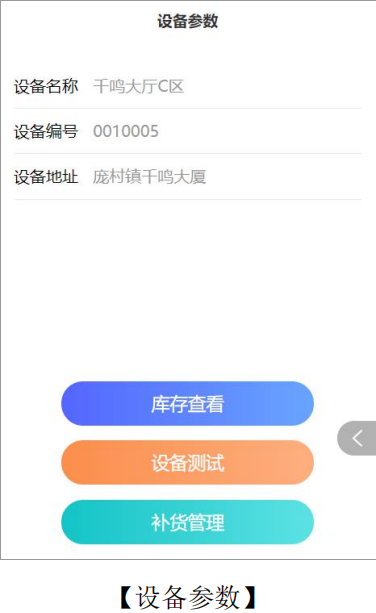 自助售货机补货员教程,千鸣无人售货柜操作说明,智能售货机说明书
