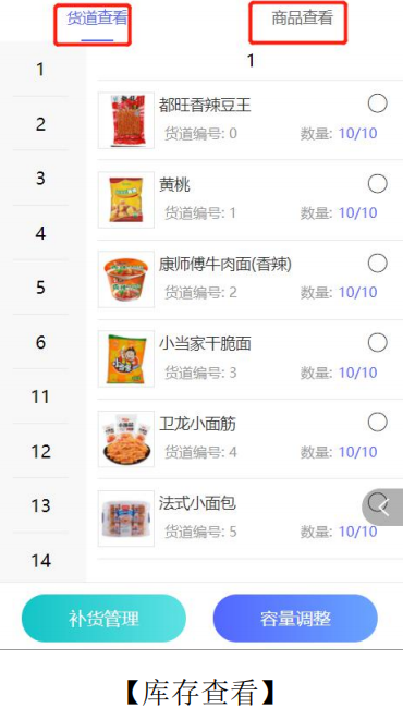 自助售货机补货员教程,千鸣无人售货柜操作说明,智能售货机说明书