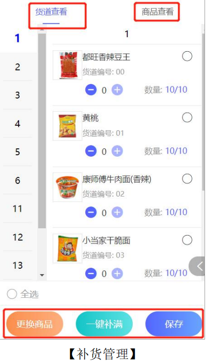 自助售货机补货员教程,千鸣无人售货柜操作说明,智能售货机说明书