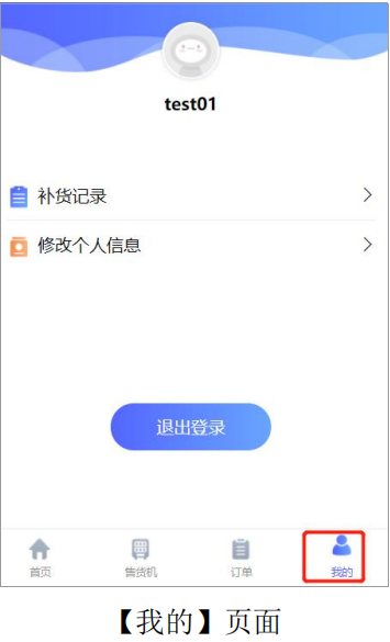 自助售货机补货员教程,千鸣无人售货柜操作说明,智能售货机说明书