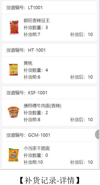 自助售货机补货员教程,千鸣无人售货柜操作说明,智能售货机说明书