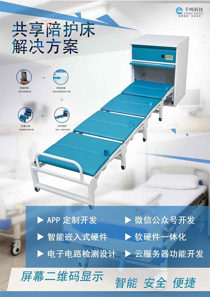 护工医用共享陪护床，多功能医院病房床折叠床，智能带锁扫码住院床