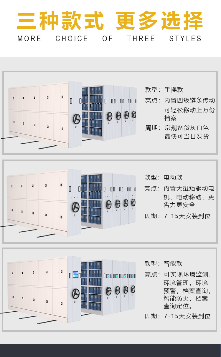 智能移动密集架,档案室密集柜,凭证档案资料文件柜