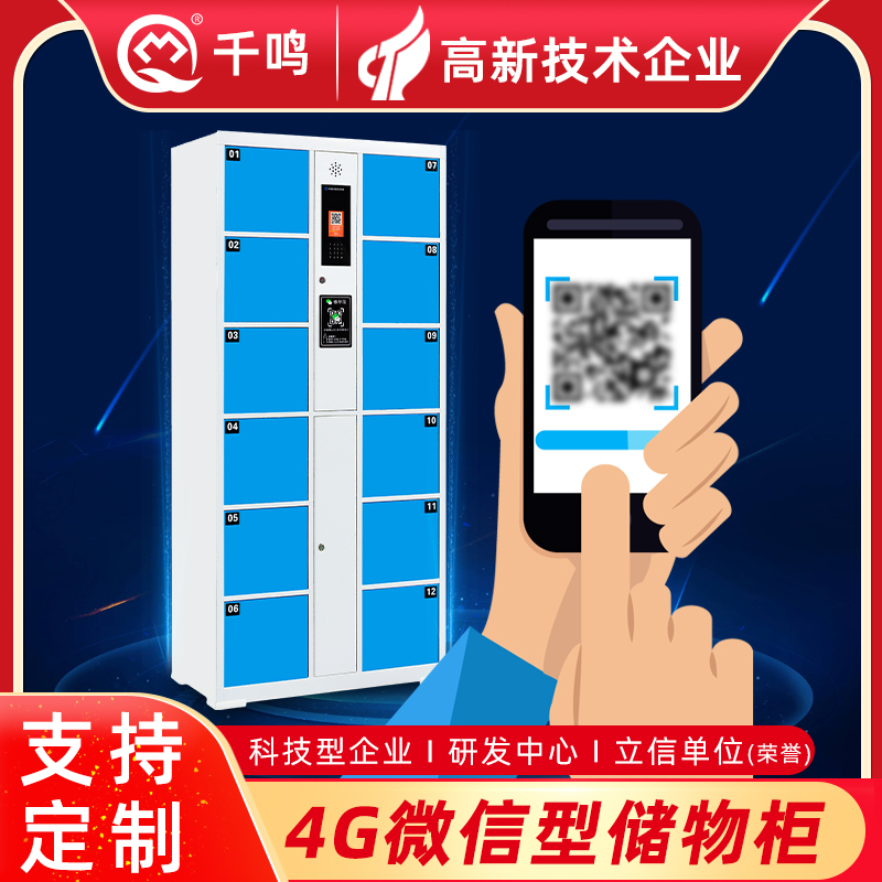 微信扫码智能寄存柜,前台物品自助寄存柜,无人扫码存物柜