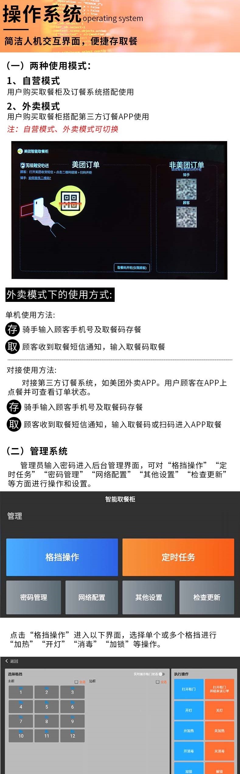 智能外卖保管柜,个人信息快递柜,存取智能柜